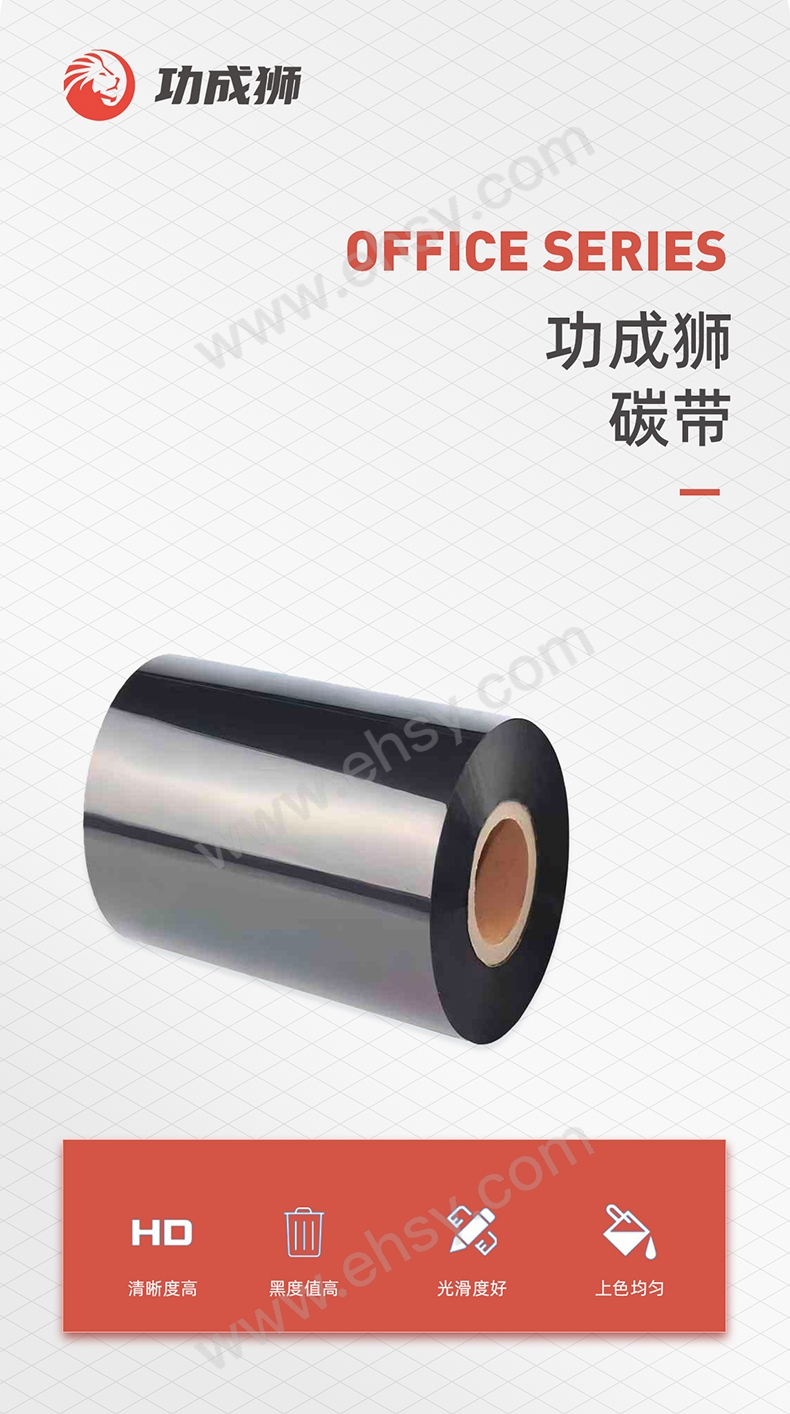 功成狮蜡基碳带详情页-20240626_01.jpg