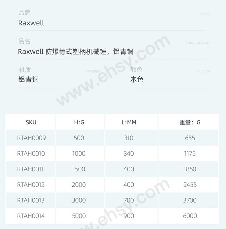 Raxwell-防爆德式塑柄机械锤，铝青铜_05.jpg