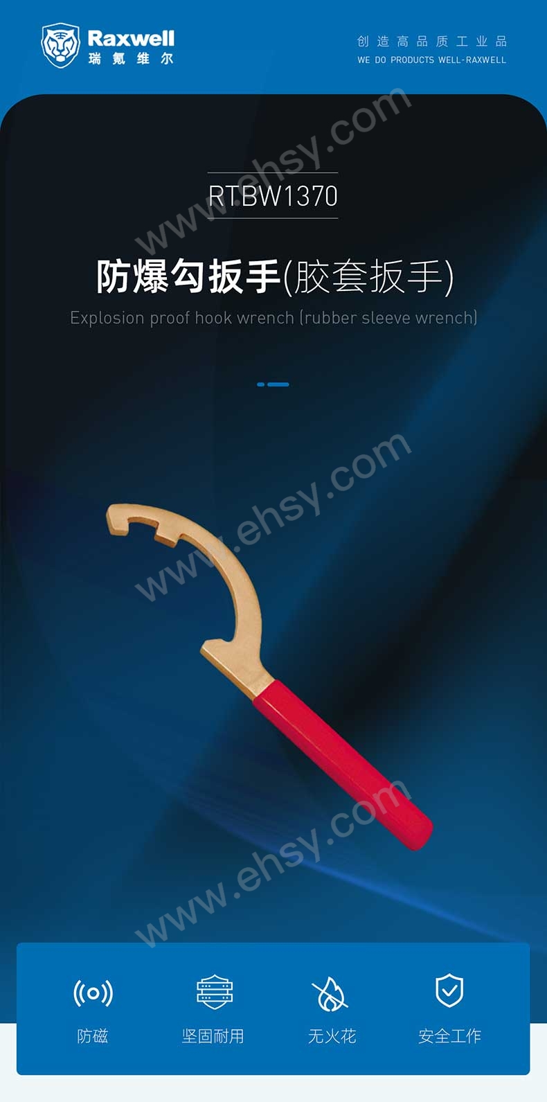 RTBW1370防爆勾扳手（胶套扳手），铍青铜_01.jpg