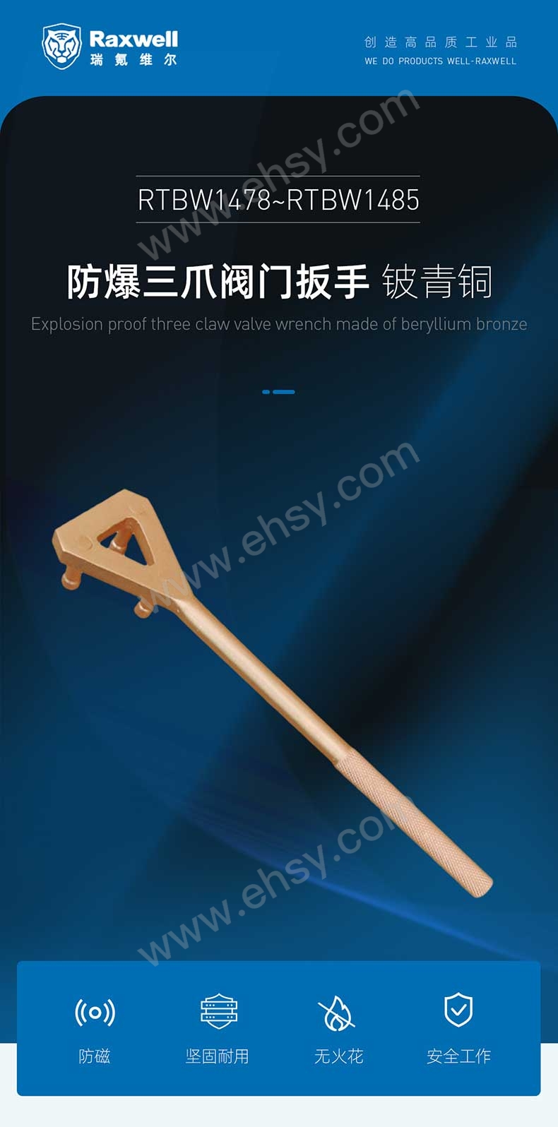 RTBW1478~RTBW1485防爆三爪阀门扳手，铍青铜_01.jpg