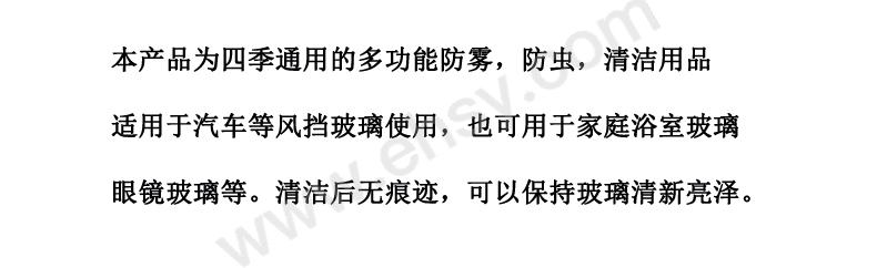 玻璃水详情007的副本.jpg