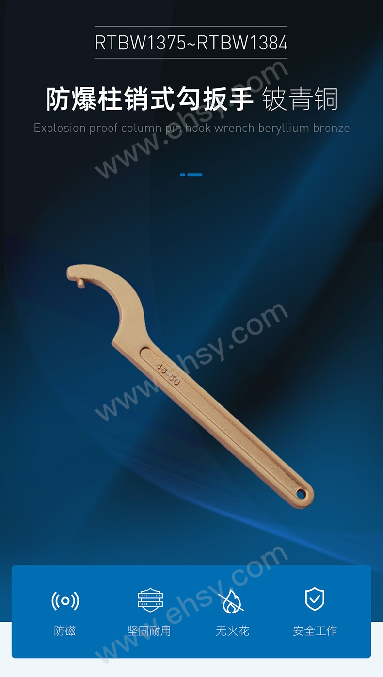 RTBW1375~RTBW1384防爆柱销式勾扳手，铍青铜_03.jpg