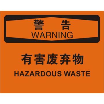 安赛瑞 OSHA警告标识-有害废弃物，不干胶材质，250×315mm，31270 售卖规格：1张