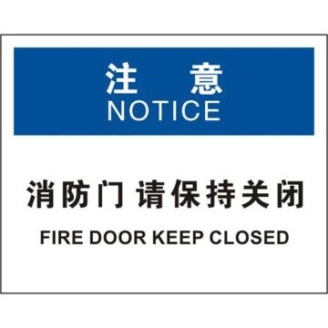 安赛瑞 OSHA注意标识-消防门请保持关闭，ABS板，250×315mm，31808 售卖规格：1张