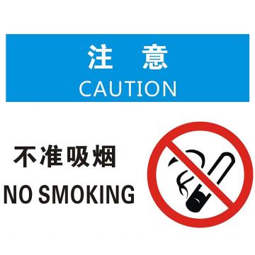 安赛瑞 OSHA注意标识-不准吸烟，不干胶材质，250×315mm，39322 售卖规格：1张