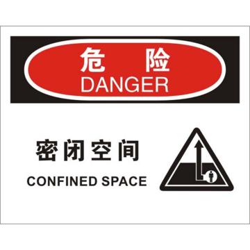 安赛瑞 OSHA危险标识-密闭空间，ABS板，250×315mm，31748 售卖规格：1张