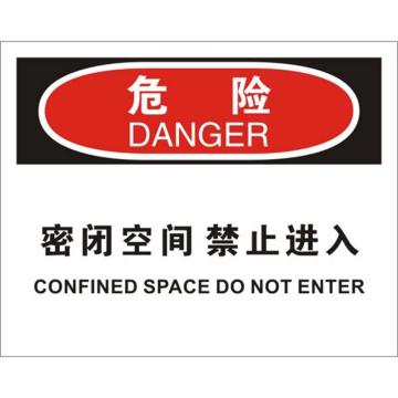 安赛瑞 OSHA危险标识-密闭空间禁止进入，ABS板，250×315mm，31747 售卖规格：1张