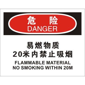 安赛瑞 OSHA危险标识-易燃物质20米内禁止吸烟，ABS板，250×315mm，31730 售卖规格：1张