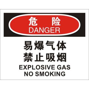 安赛瑞 OSHA危险标识-易爆气体禁止吸烟，ABS板，250×315mm，31726 售卖规格：1张