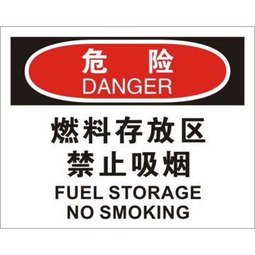 安赛瑞 OSHA危险标识-燃料存放区禁止吸烟，ABS板，250×315mm，31723 售卖规格：1张