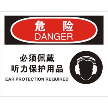 安赛瑞 OSHA危险标识-必须佩戴听力保护用品，ABS板，250×315mm，31692 售卖规格：1张