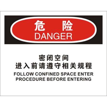安赛瑞 OSHA危险标识-密闭空间进入前请遵守相关规程，不干胶材质，250×315mm，31250 售卖规格：1张