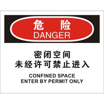 安赛瑞 OSHA危险标识-密闭空间未经许可禁止进入，不干胶材质，250×315mm，31246