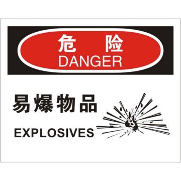安赛瑞 OSHA危险标识-易爆物品，不干胶材质，250×315mm，31221 售卖规格：1张