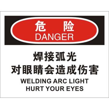 安赛瑞 OSHA危险标识-焊接弧光对眼睛会造成伤害，不干胶材质，250×315mm，31200 售卖规格：1张
