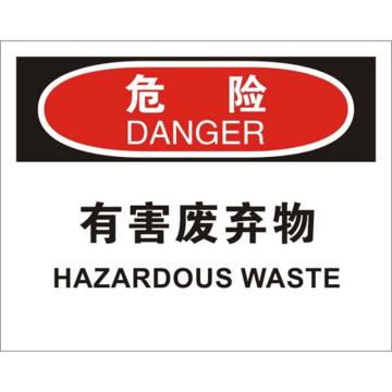 安赛瑞 OSHA危险标识-有害废弃物，不干胶材质，250×315mm，31264 售卖规格：1张