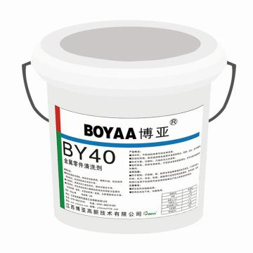 博亚 金属零件清洗剂，BY40,20KG/桶 售卖规格：20公斤/桶