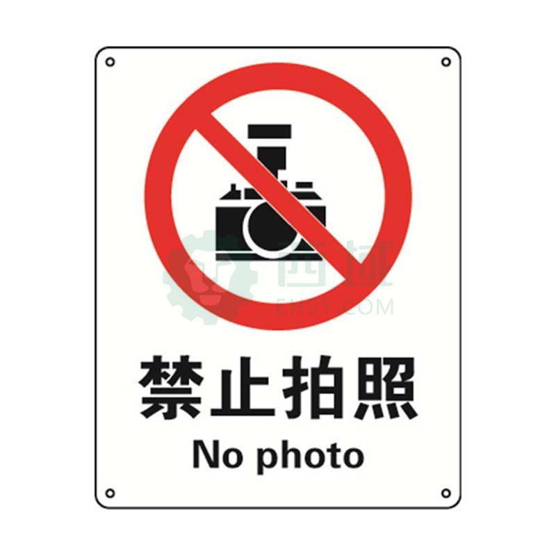 安赛瑞 国标标识 禁止拍照,铝板材质,250×315mm,35014