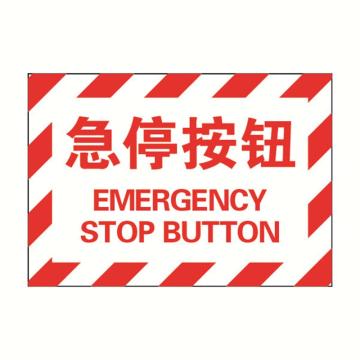 安赛瑞 GB安全警示标签-急停按钮，127×89mm，32974 售卖规格：10张/包
