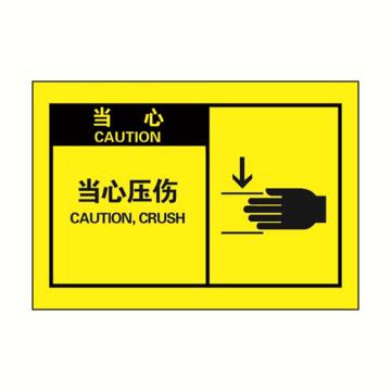 安赛瑞 OSHA当心警示标签-当心压伤，黄底黑字，127×89mm，32953 售卖规格：10张/包