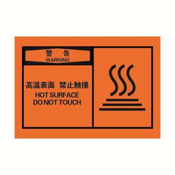 安赛瑞 OSHA警告警示标签-高温表面禁止触摸，橙底黑字，127×89mm，32941 售卖规格：10张/包