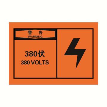 安赛瑞 OSHA警告警示标签-380伏，橙底黑字，127×89mm，32937 售卖规格：10张/包