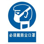 贝迪brady gb安全标识,必须戴防尘口罩,pp材质,250×315mm