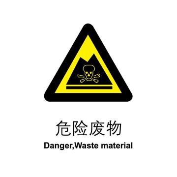 贝迪/BRADY GB安全标识，危险废物，PP材质，400×500mm，BGP0081 售卖规格：1张