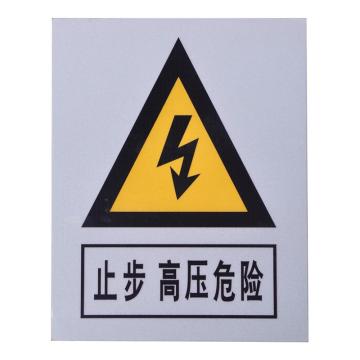 帛拉 标志牌，高压危险-铝板覆3M反光膜，500×400×1.0mm 售卖规格：1块
