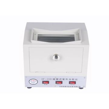 郑州科泰 暗箱式紫外分析仪，ZF-20D 售卖规格：1台