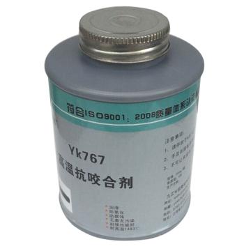 宇凯 高温抗咬合剂，YK767/768 500G/罐 售卖规格：500克/罐