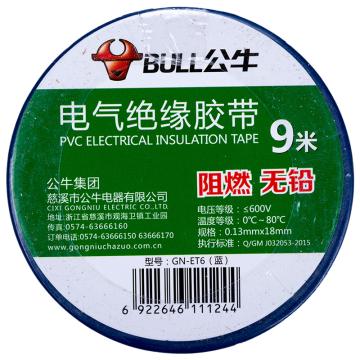公牛BULL 电工绝缘胶布，GN-ET6（蓝），0.13mm×18mm×9m