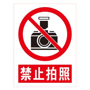 鸿依帆 电力安全标识，禁止拍照，不锈钢雕刻烤漆，500*400*0.7mm，13-500*400*0.7mm 售卖规格：1个