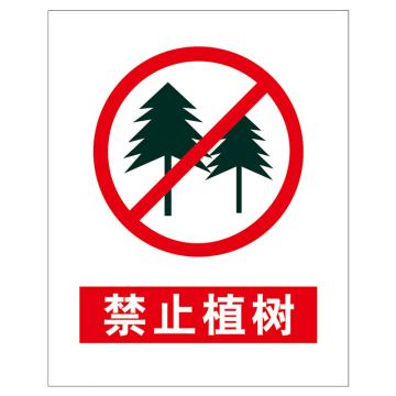 鸿依帆 电力安全标识，厚0.7mm，禁止植树-不锈钢雕刻烤漆-300*240*0.7 售卖规格：1个