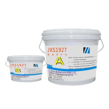 欣盛高科 陶瓷修补剂，JXS1927 售卖规格：6千克/套