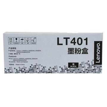 联想/Lenovo 墨粉，LT401 适用于LJ4000D 5000 DN M8650DN M8950DNF 售卖规格：1个