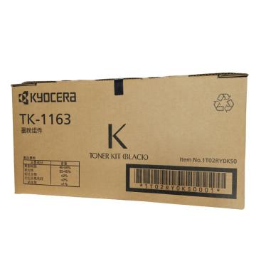 京瓷 墨粉，TK-1163 适用京瓷P2040dn/P2040dw 售卖规格：1个