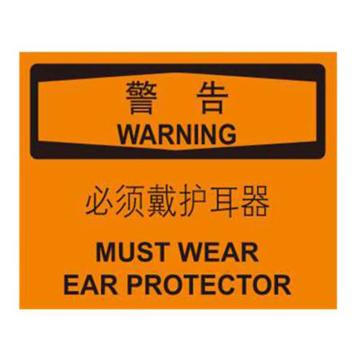 贝迪/BRADY OSHA警告标识-必须戴护耳器，PP材质，250×315mm，BOP0376 售卖规格：1张