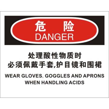 贝迪/BRADY OSHA危险标识-处理酸性物质时必须佩戴手套、护目镜和围裙，PP材质，250×315mm，BOP0001 售卖规格：1张