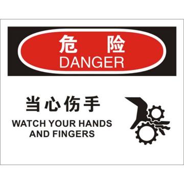 贝迪/BRADY OSHA危险标识-当心伤手，PP材质，250×315mm，BOP0041 售卖规格：1张