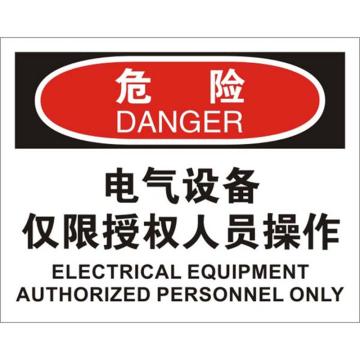 贝迪/BRADY OSHA危险标识-电气设备，仅限授权人员操作，PP材质，250×315mm，BOP0092 售卖规格：1张