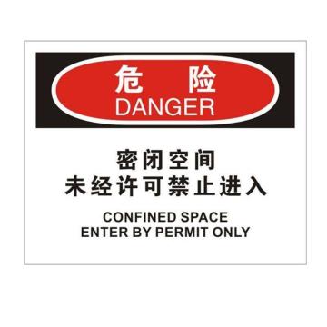 贝迪/BRADY OSHA危险标识-密封空间未经许可不得进入，PP材质，250×315mm，BOP0333 售卖规格：1张
