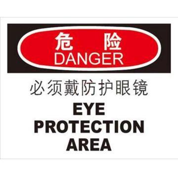 贝迪/BRADY OSHA危险标识-必须戴防护眼镜PP材质，250×315mm，BOP0336 售卖规格：1张