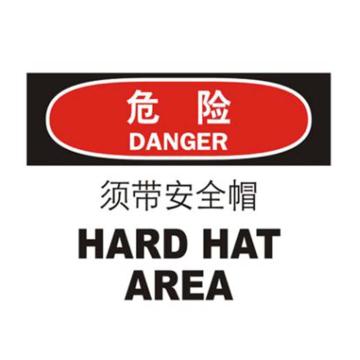 贝迪/BRADY OSHA危险标识-须带安全帽，PP材质，250×315mm，BOP0346 售卖规格：1张