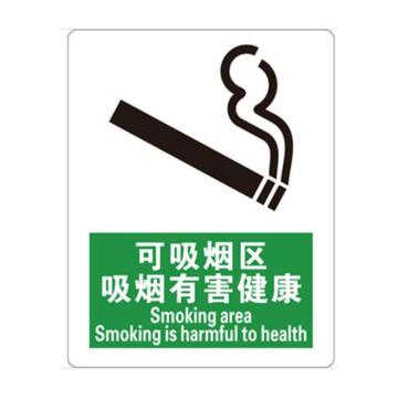 安赛瑞 禁烟/吸烟标识-可吸烟区 吸烟有害健康，ABS板，250×315mm，20205 售卖规格：1张