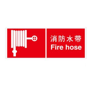 安赛瑞 消防安全标识-消防水带，不干胶，330×130mm，20334 售卖规格：1张