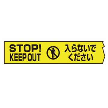 安赛瑞 警示隔离带-STOP KEEPOUT，无粘性PE材质，70mm×130m，11111 售卖规格：1卷