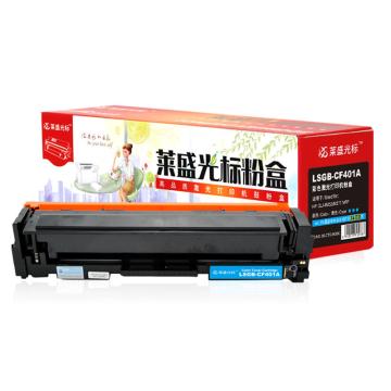 莱盛光标 硒鼓，LSGB-CF401A 青色 适配机型HP CLJ-M252/M277 MFP 售卖规格：1个