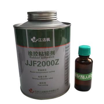 江洁枫 橡胶粘接剂，JJF2000Z 售卖规格：1000克/组