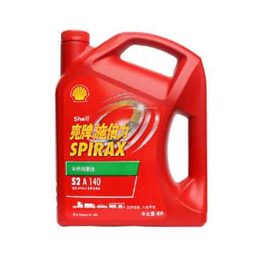 壳牌/Shell 变速箱油，Spirax S2A 85W-140 4L/桶 售卖规格：4升/桶
